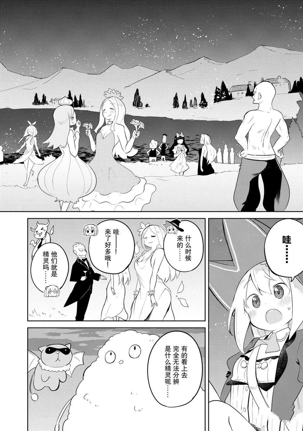 《打了三百年的史莱姆，不知不觉就练到了满等》漫画最新章节第42话 试看版免费下拉式在线观看章节第【12】张图片