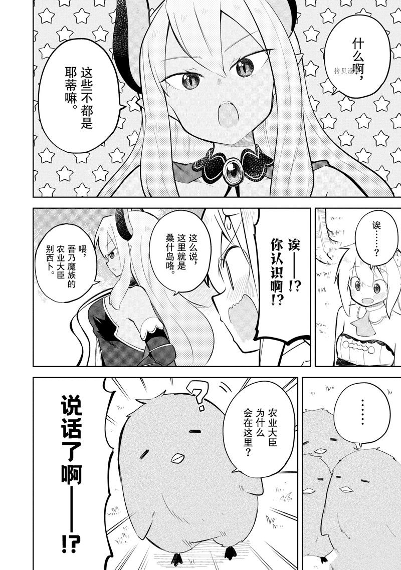 《打了三百年的史莱姆，不知不觉就练到了满等》漫画最新章节第66.2话 试看版免费下拉式在线观看章节第【14】张图片