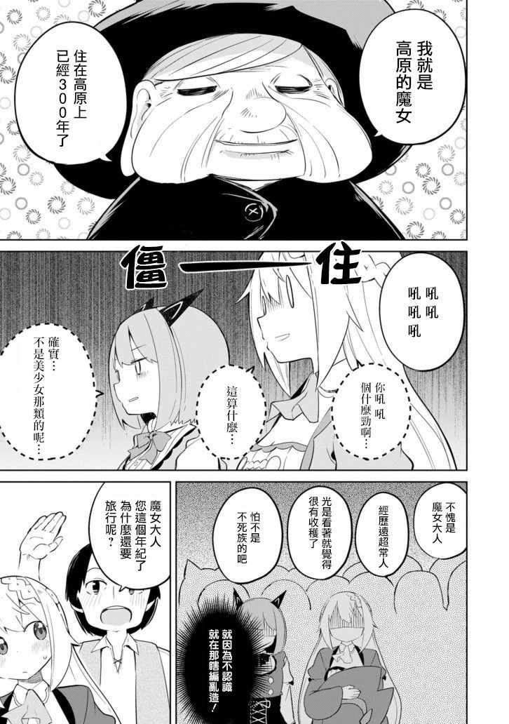 《打了三百年的史莱姆，不知不觉就练到了满等》漫画最新章节第29话免费下拉式在线观看章节第【23】张图片