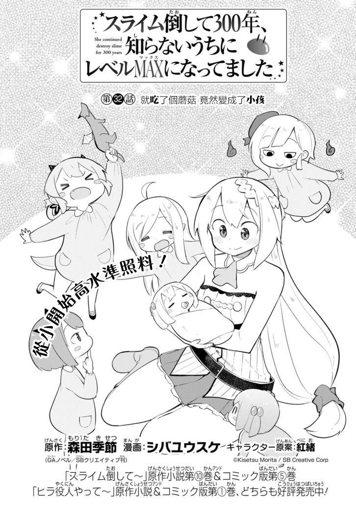 《打了三百年的史莱姆，不知不觉就练到了满等》漫画最新章节第32话免费下拉式在线观看章节第【3】张图片