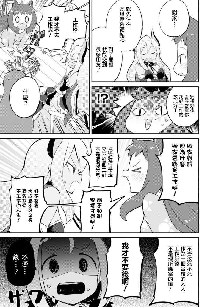 《打了三百年的史莱姆，不知不觉就练到了满等》漫画最新章节第31.5话 寻找不死族（后篇）免费下拉式在线观看章节第【13】张图片