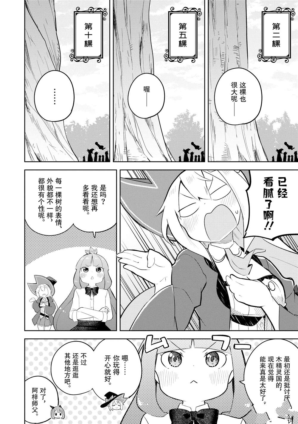 《打了三百年的史莱姆，不知不觉就练到了满等》漫画最新章节第54.3话 试看版免费下拉式在线观看章节第【1】张图片