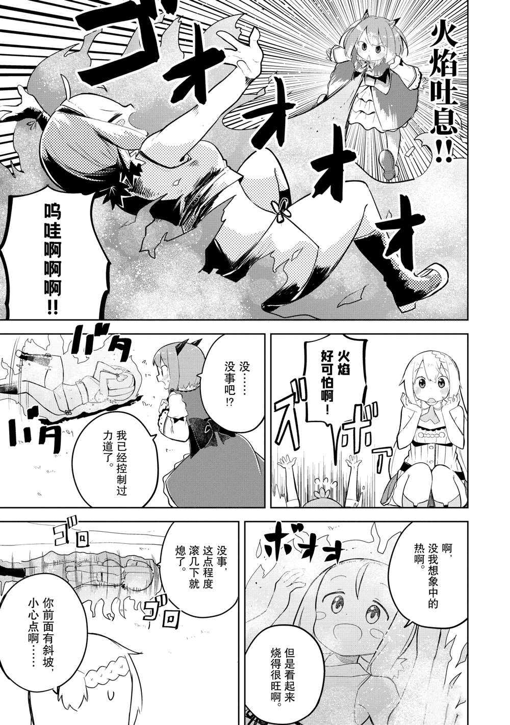 《打了三百年的史莱姆，不知不觉就练到了满等》漫画最新章节第52.1话 试看版免费下拉式在线观看章节第【7】张图片