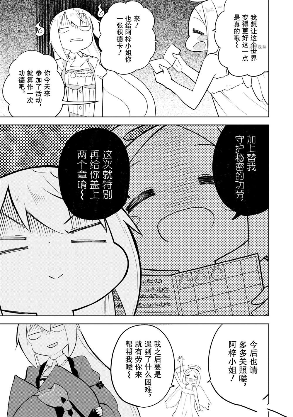 《打了三百年的史莱姆，不知不觉就练到了满等》漫画最新章节第56.2话免费下拉式在线观看章节第【16】张图片