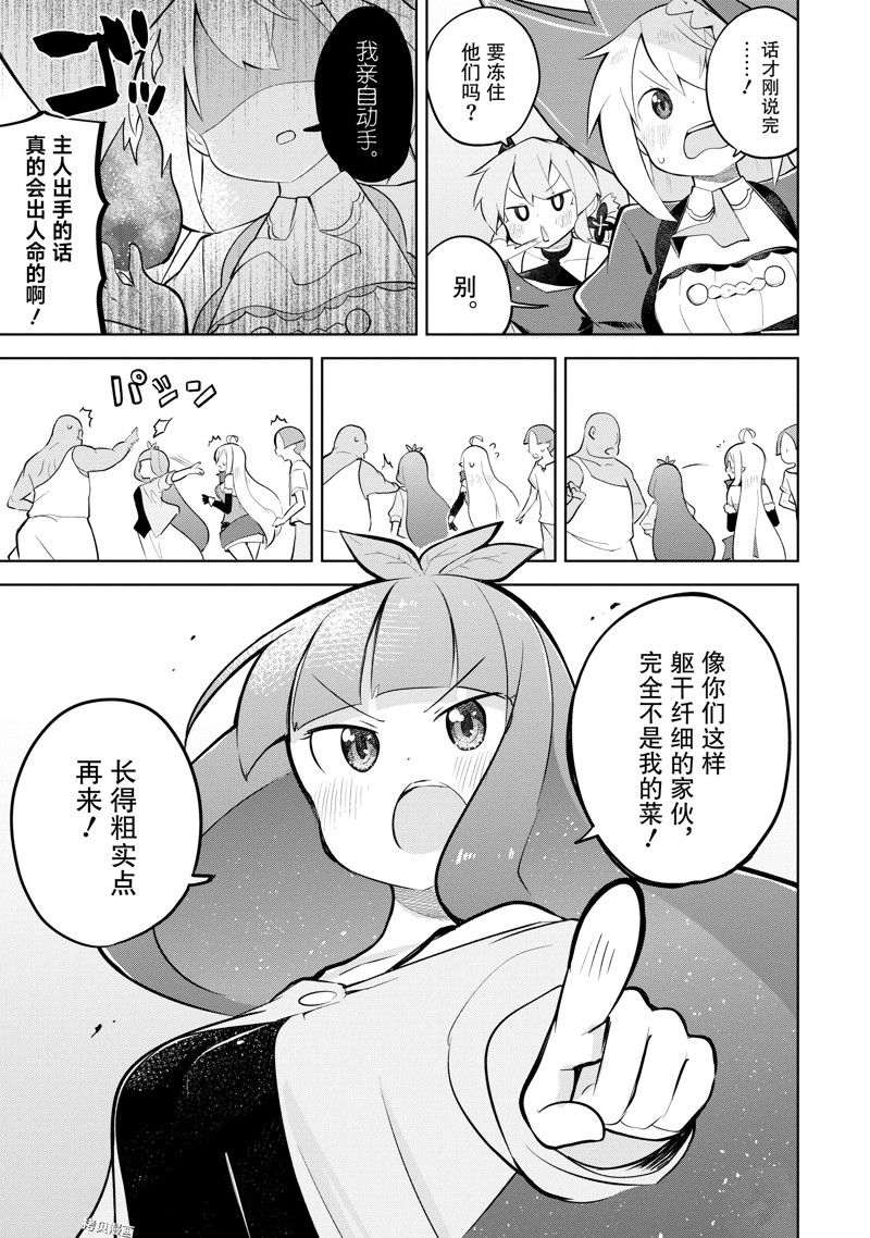 《打了三百年的史莱姆，不知不觉就练到了满等》漫画最新章节第62.2话 试看版免费下拉式在线观看章节第【12】张图片