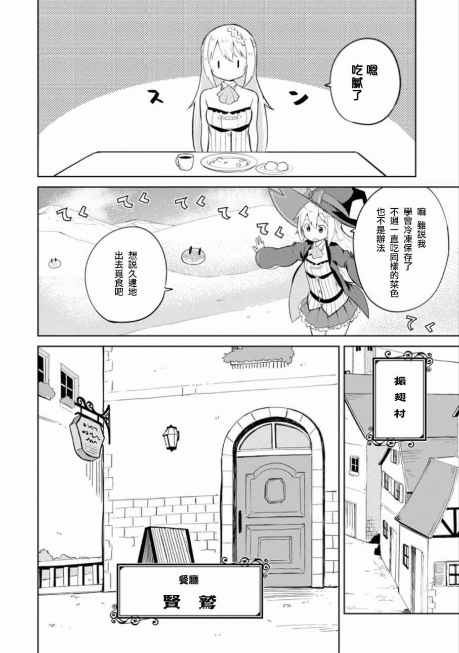 《打了三百年的史莱姆，不知不觉就练到了满等》漫画最新章节第2话免费下拉式在线观看章节第【5】张图片