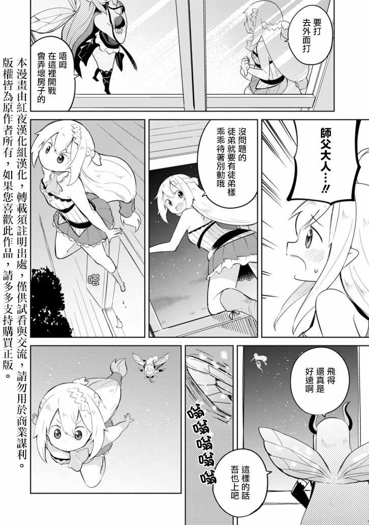 《打了三百年的史莱姆，不知不觉就练到了满等》漫画最新章节第9话免费下拉式在线观看章节第【2】张图片