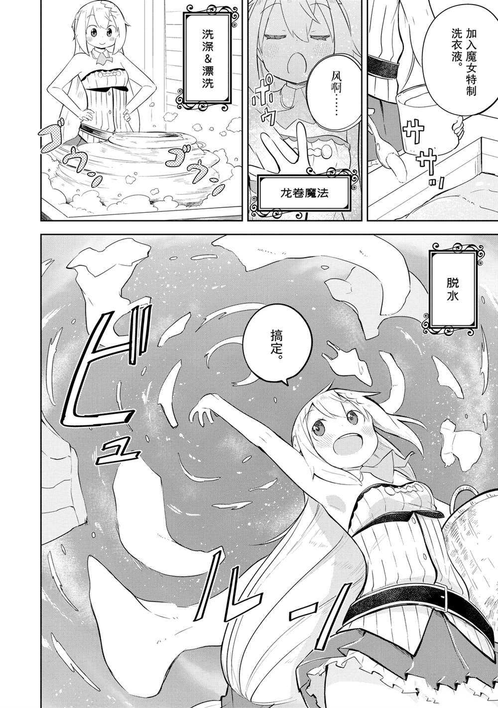 《打了三百年的史莱姆，不知不觉就练到了满等》漫画最新章节第47话 试看版免费下拉式在线观看章节第【4】张图片