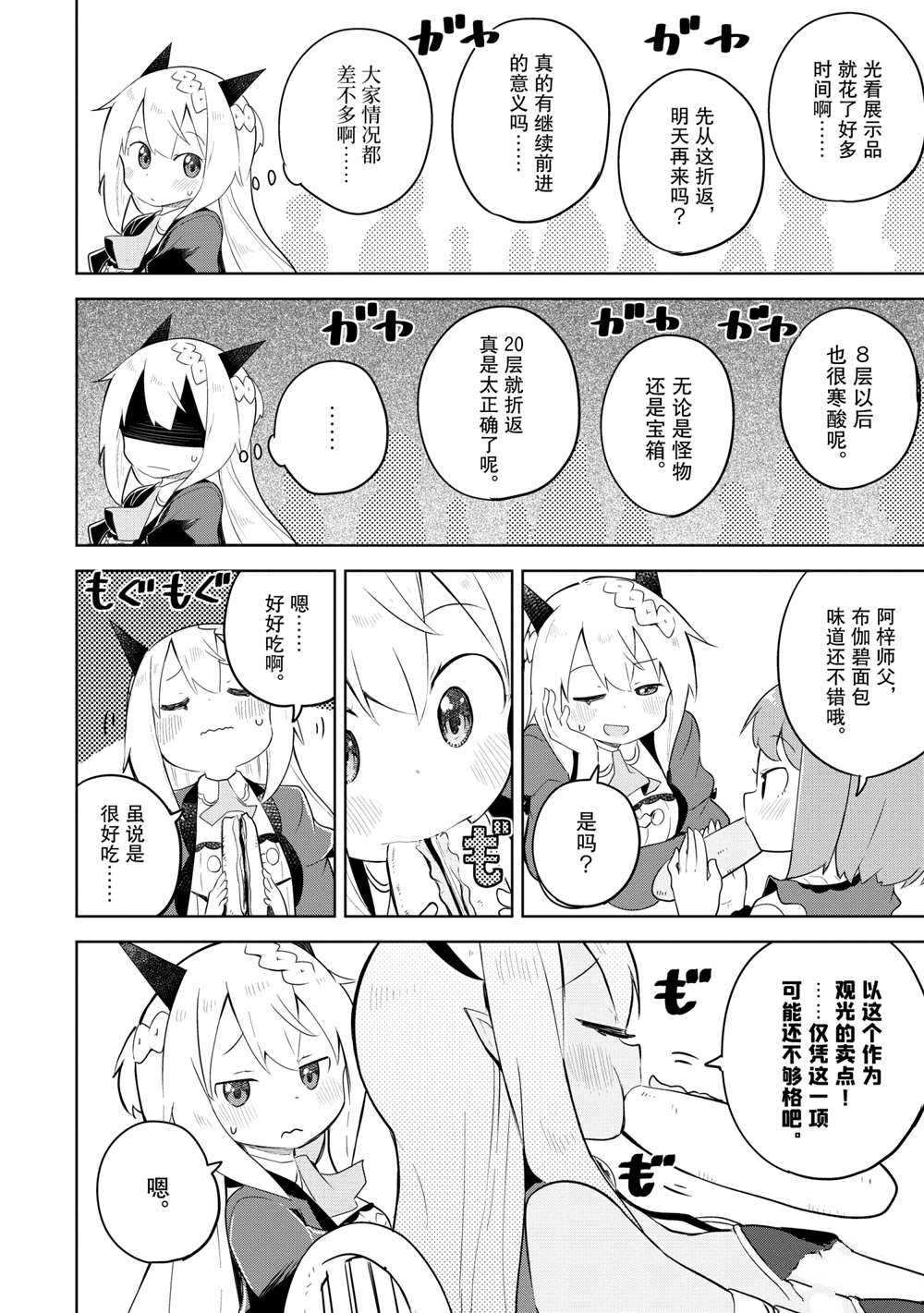 《打了三百年的史莱姆，不知不觉就练到了满等》漫画最新章节第48.2话 试看版免费下拉式在线观看章节第【5】张图片