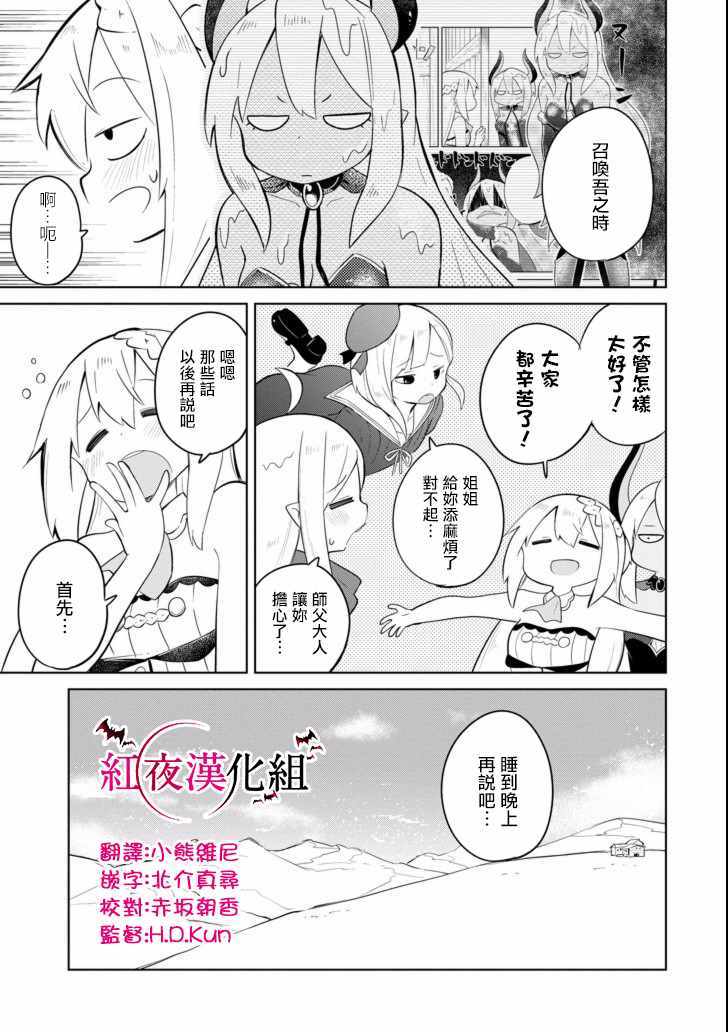 《打了三百年的史莱姆，不知不觉就练到了满等》漫画最新章节第16话免费下拉式在线观看章节第【27】张图片