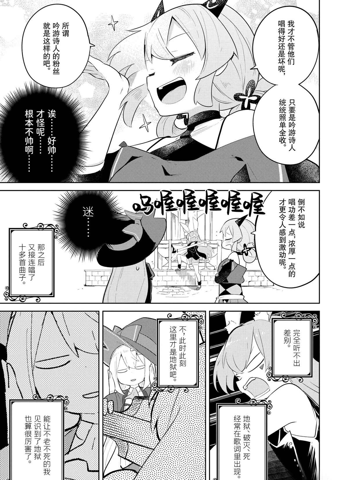 《打了三百年的史莱姆，不知不觉就练到了满等》漫画最新章节第35.1话 试看版免费下拉式在线观看章节第【13】张图片