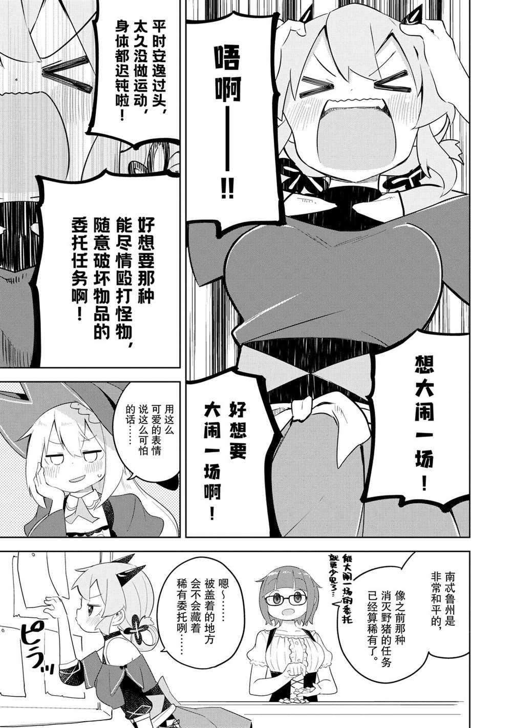 《打了三百年的史莱姆，不知不觉就练到了满等》漫画最新章节第48话 试看版免费下拉式在线观看章节第【3】张图片