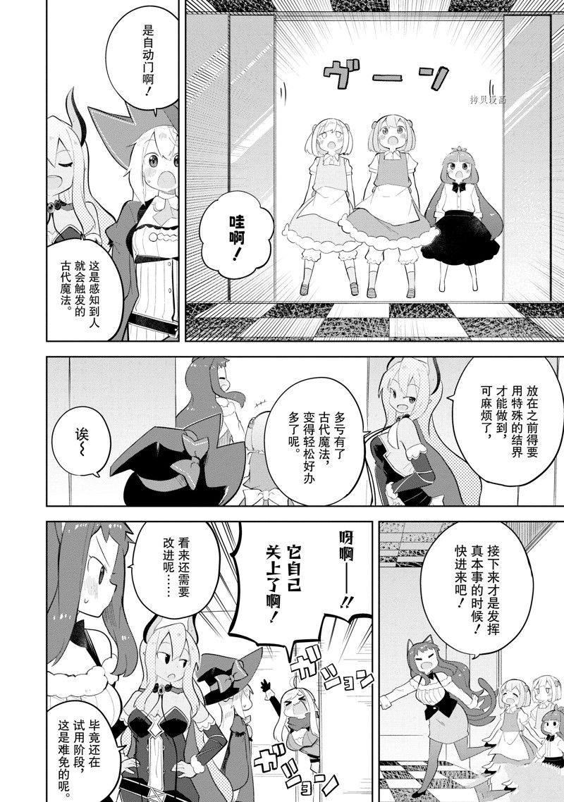 《打了三百年的史莱姆，不知不觉就练到了满等》漫画最新章节第63.1话 试看版免费下拉式在线观看章节第【8】张图片