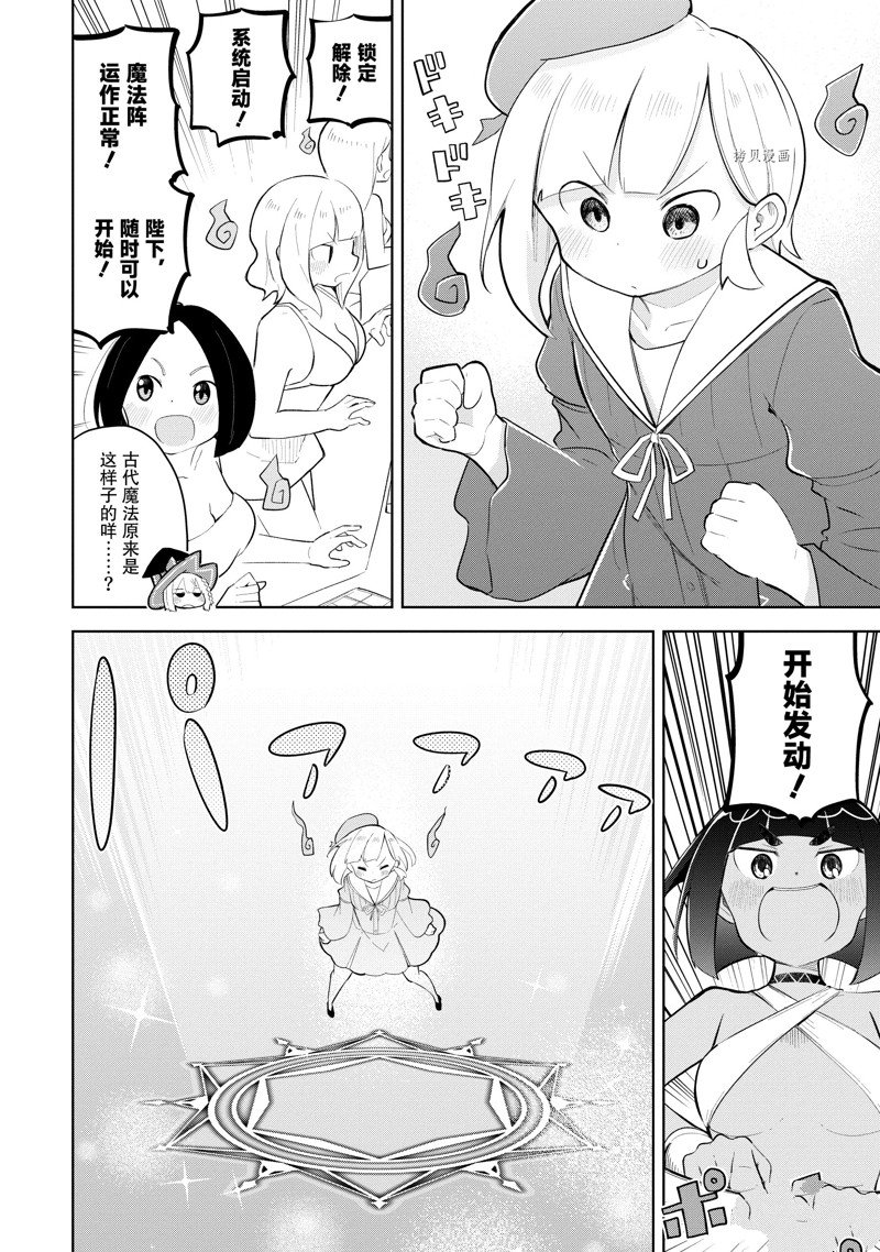 《打了三百年的史莱姆，不知不觉就练到了满等》漫画最新章节第68.2话 试看版免费下拉式在线观看章节第【12】张图片