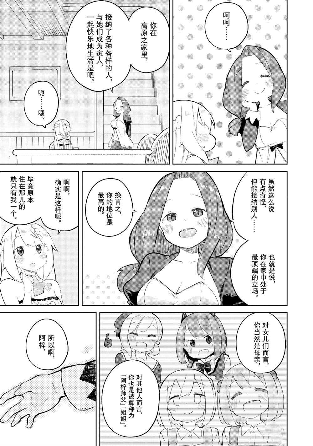 《打了三百年的史莱姆，不知不觉就练到了满等》漫画最新章节第42.2话 试看版免费下拉式在线观看章节第【12】张图片