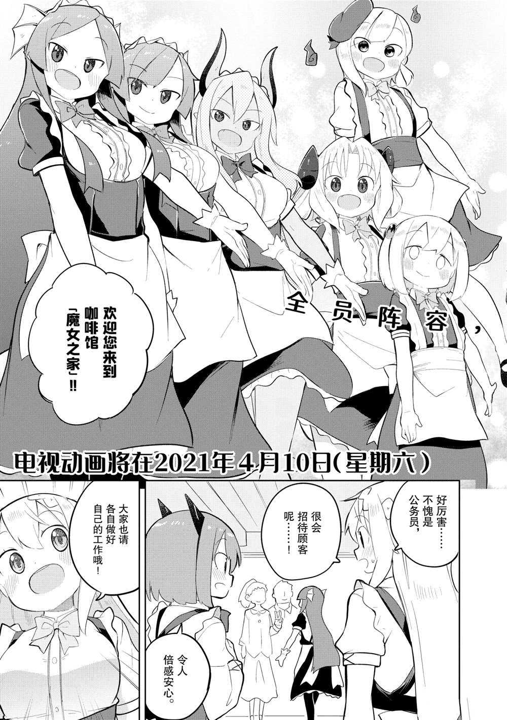 《打了三百年的史莱姆，不知不觉就练到了满等》漫画最新章节第51.1话 试看版免费下拉式在线观看章节第【3】张图片