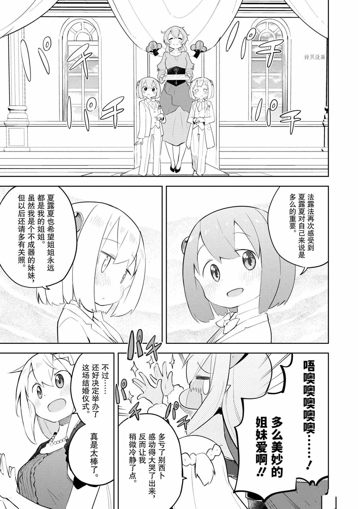 《打了三百年的史莱姆，不知不觉就练到了满等》漫画最新章节第57.3话 试看版免费下拉式在线观看章节第【6】张图片