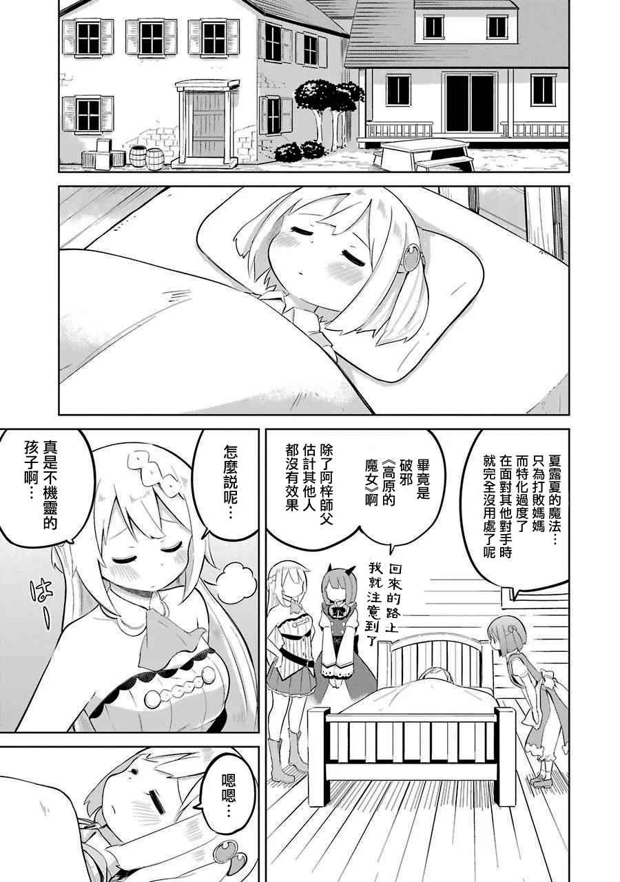 《打了三百年的史莱姆，不知不觉就练到了满等》漫画最新章节第6话免费下拉式在线观看章节第【11】张图片