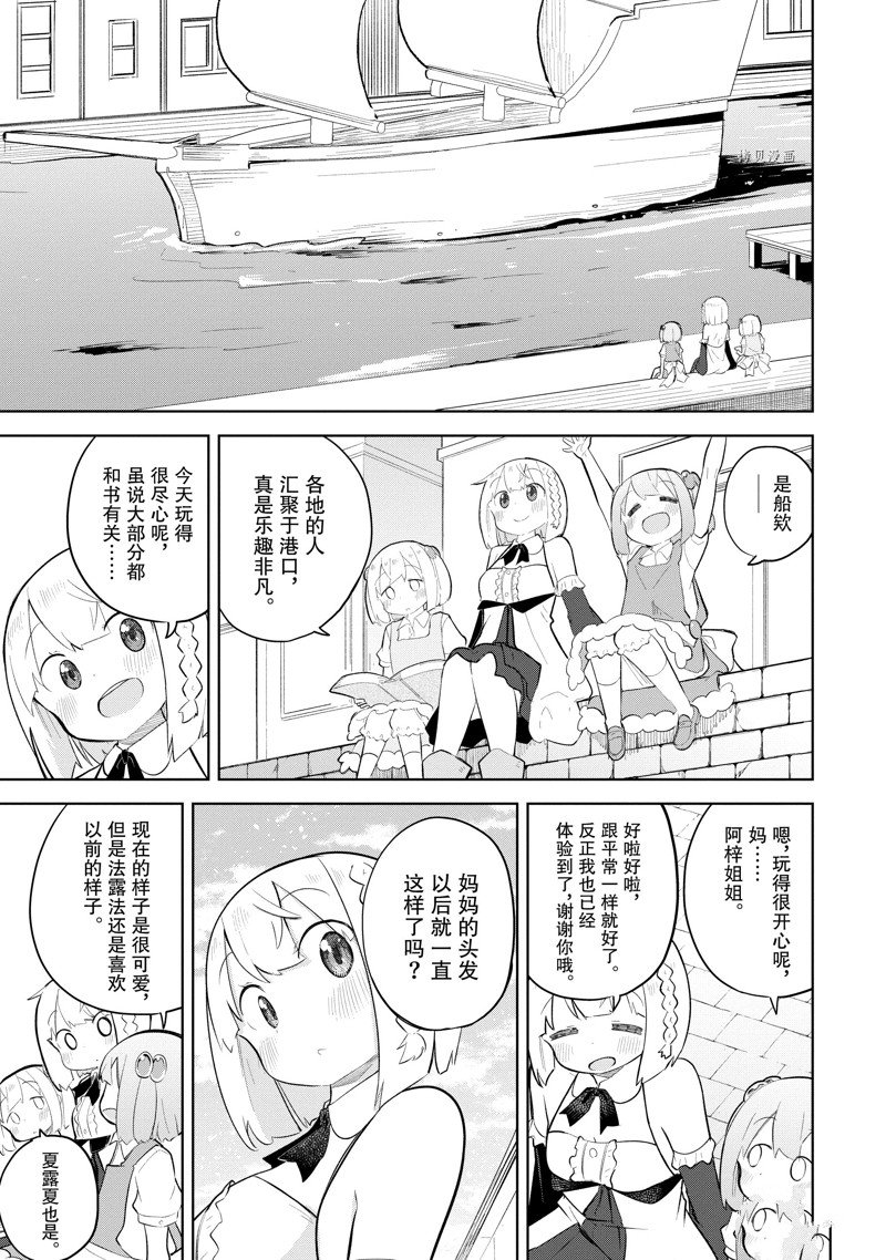 《打了三百年的史莱姆，不知不觉就练到了满等》漫画最新章节第68.2话 试看版免费下拉式在线观看章节第【1】张图片