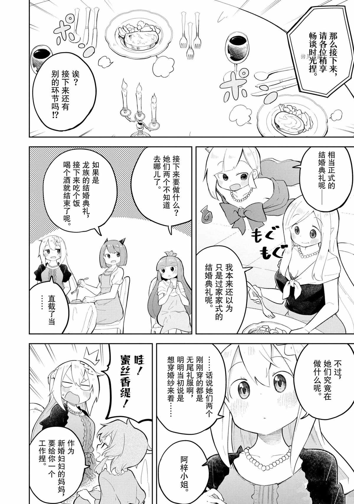 《打了三百年的史莱姆，不知不觉就练到了满等》漫画最新章节第57.3话 试看版免费下拉式在线观看章节第【7】张图片