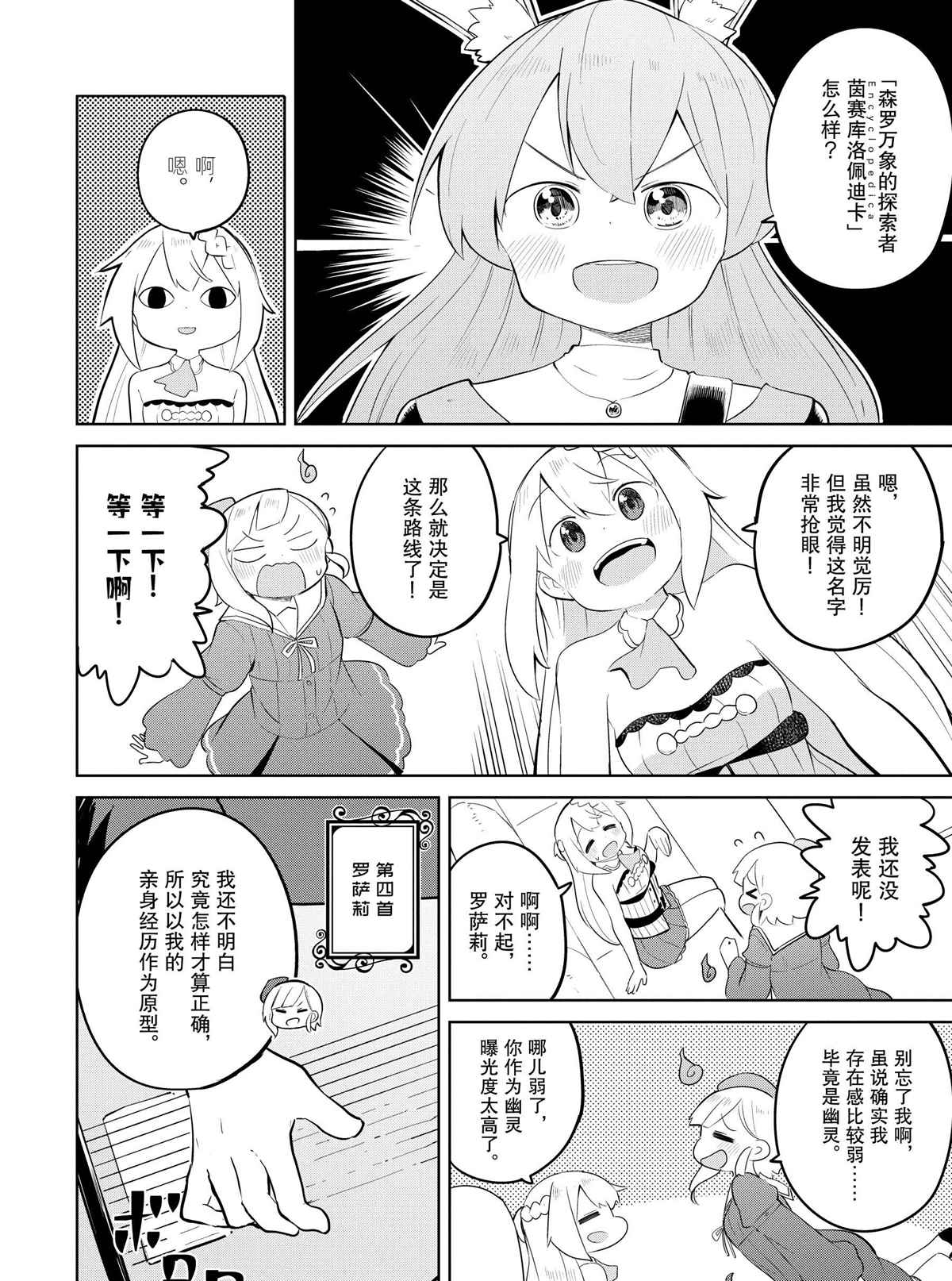 《打了三百年的史莱姆，不知不觉就练到了满等》漫画最新章节第36.2话 试看版免费下拉式在线观看章节第【3】张图片