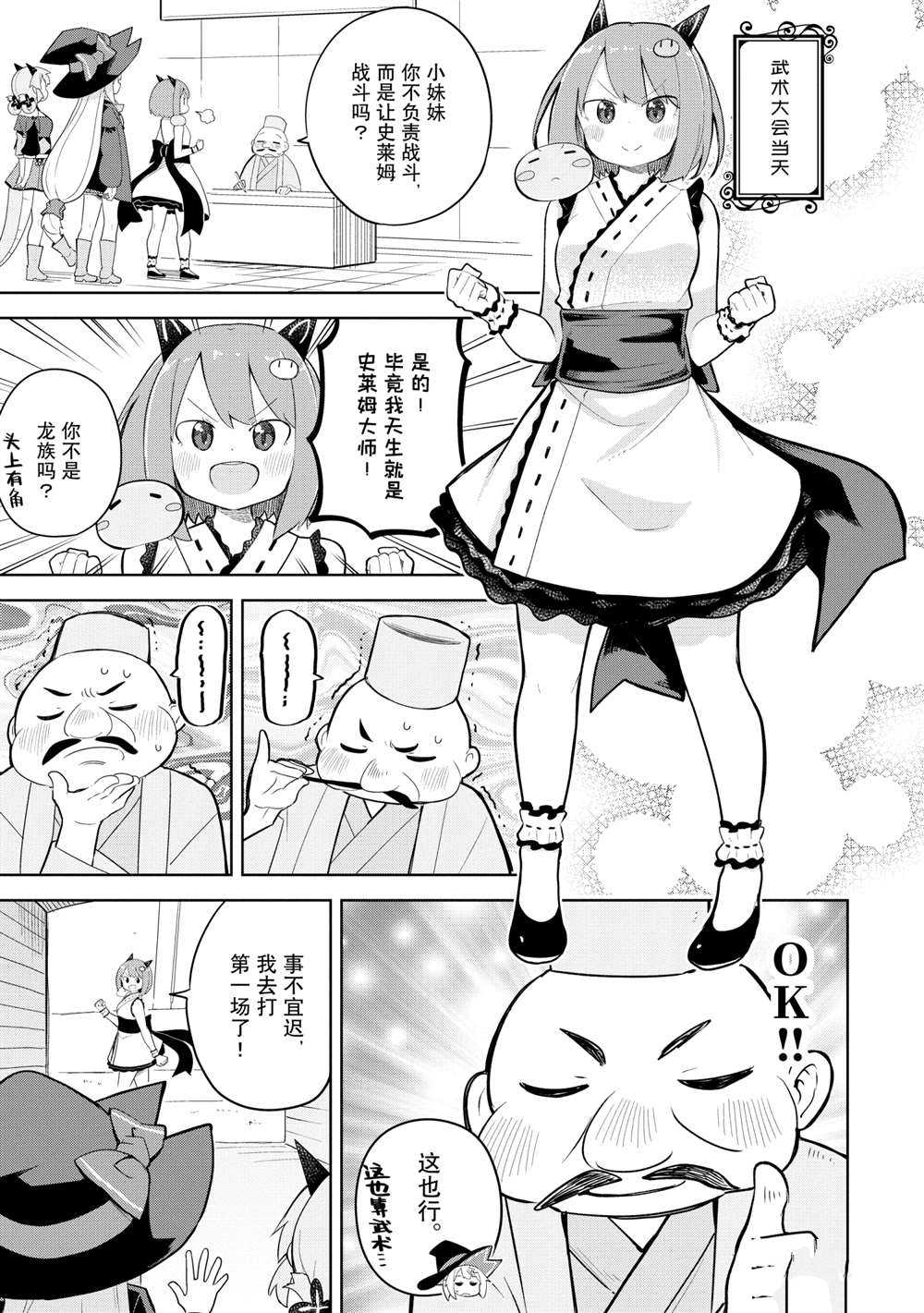 《打了三百年的史莱姆，不知不觉就练到了满等》漫画最新章节第52.2话 试看版免费下拉式在线观看章节第【1】张图片