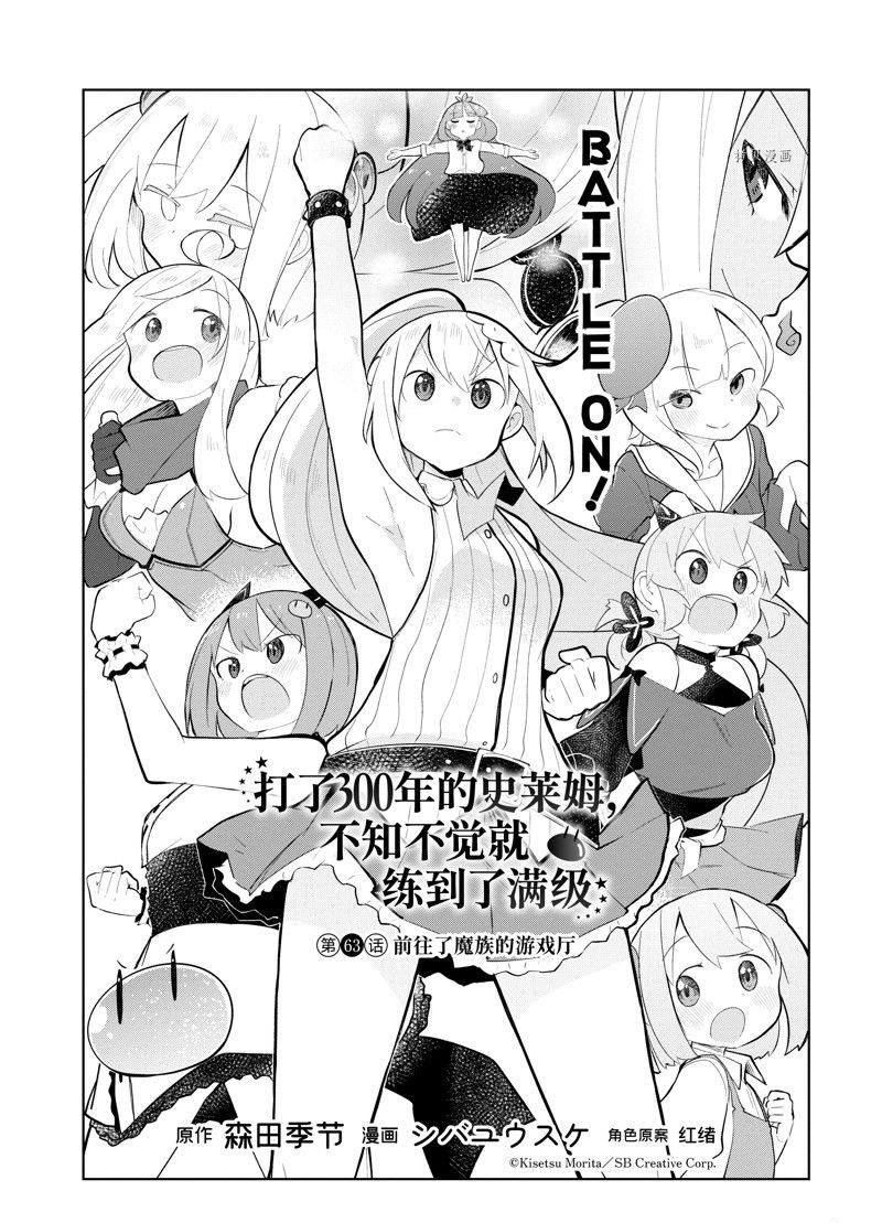 《打了三百年的史莱姆，不知不觉就练到了满等》漫画最新章节第63.1话 试看版免费下拉式在线观看章节第【5】张图片