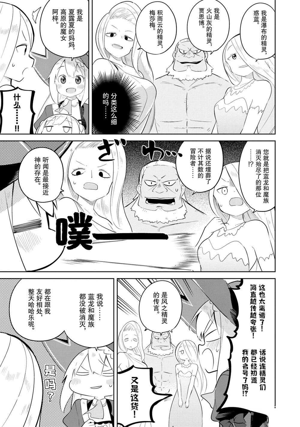 《打了三百年的史莱姆，不知不觉就练到了满等》漫画最新章节第42话 试看版免费下拉式在线观看章节第【15】张图片