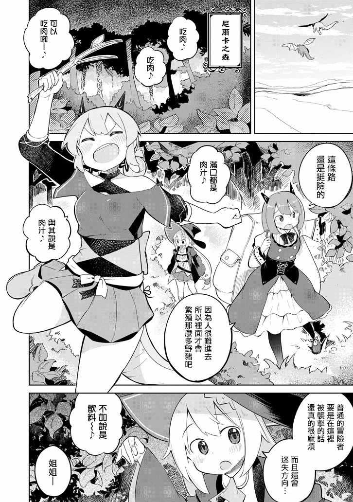 《打了三百年的史莱姆，不知不觉就练到了满等》漫画最新章节第28话免费下拉式在线观看章节第【12】张图片