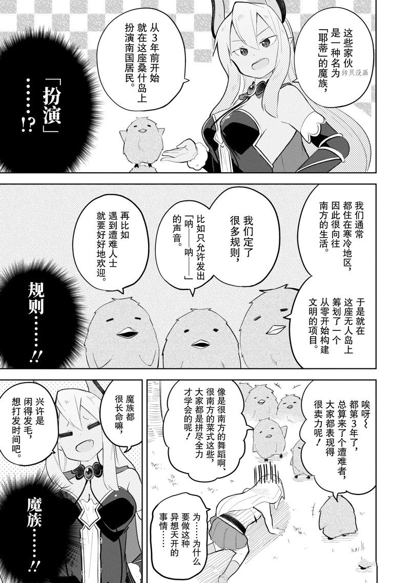 《打了三百年的史莱姆，不知不觉就练到了满等》漫画最新章节第66.2话 试看版免费下拉式在线观看章节第【15】张图片