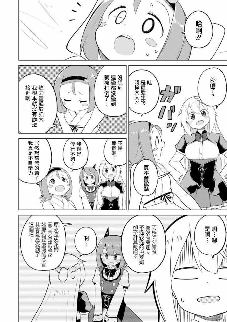 《打了三百年的史莱姆，不知不觉就练到了满等》漫画最新章节第27话免费下拉式在线观看章节第【31】张图片