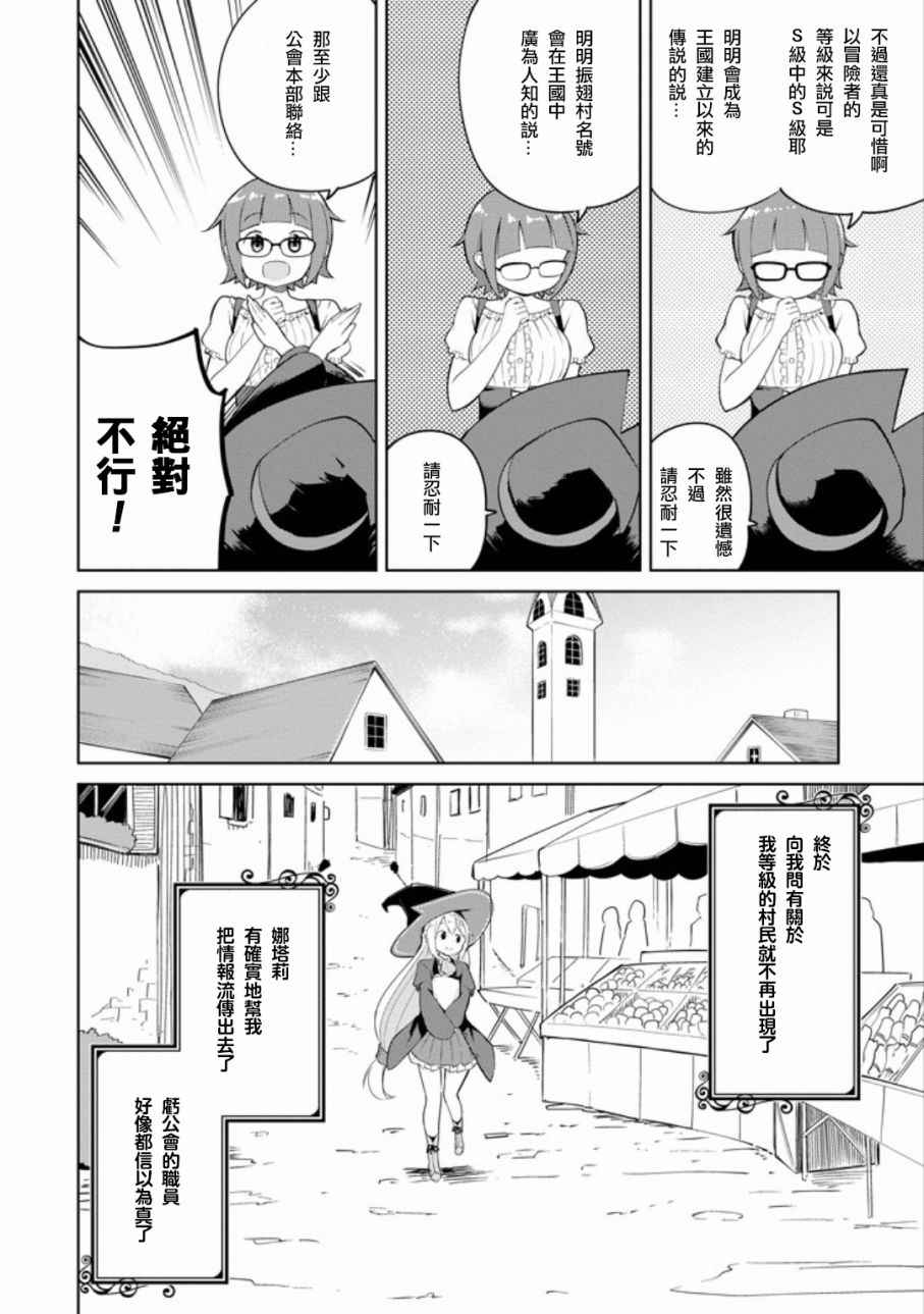 《打了三百年的史莱姆，不知不觉就练到了满等》漫画最新章节第2话免费下拉式在线观看章节第【13】张图片