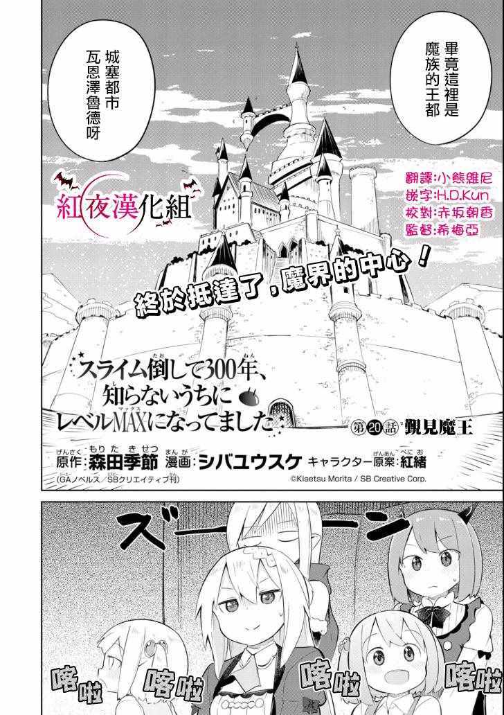 《打了三百年的史莱姆，不知不觉就练到了满等》漫画最新章节第20话免费下拉式在线观看章节第【2】张图片