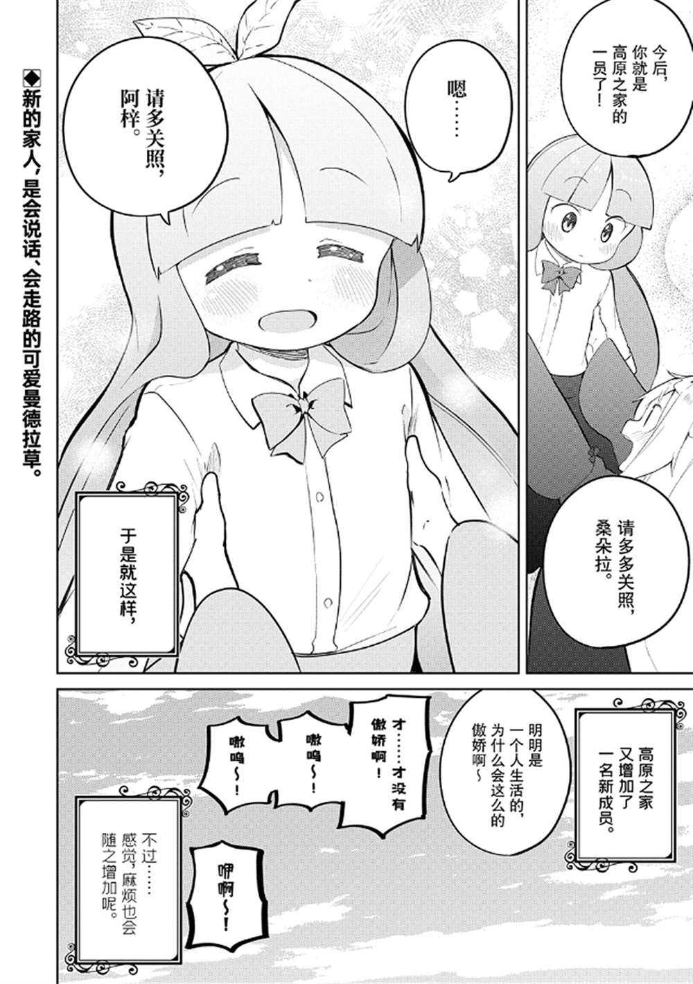 《打了三百年的史莱姆，不知不觉就练到了满等》漫画最新章节第45话免费下拉式在线观看章节第【18】张图片