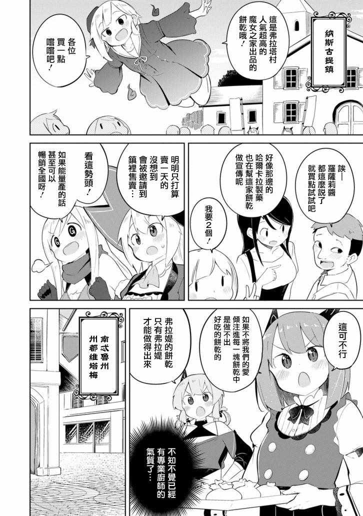 《打了三百年的史莱姆，不知不觉就练到了满等》漫画最新章节第24话免费下拉式在线观看章节第【18】张图片