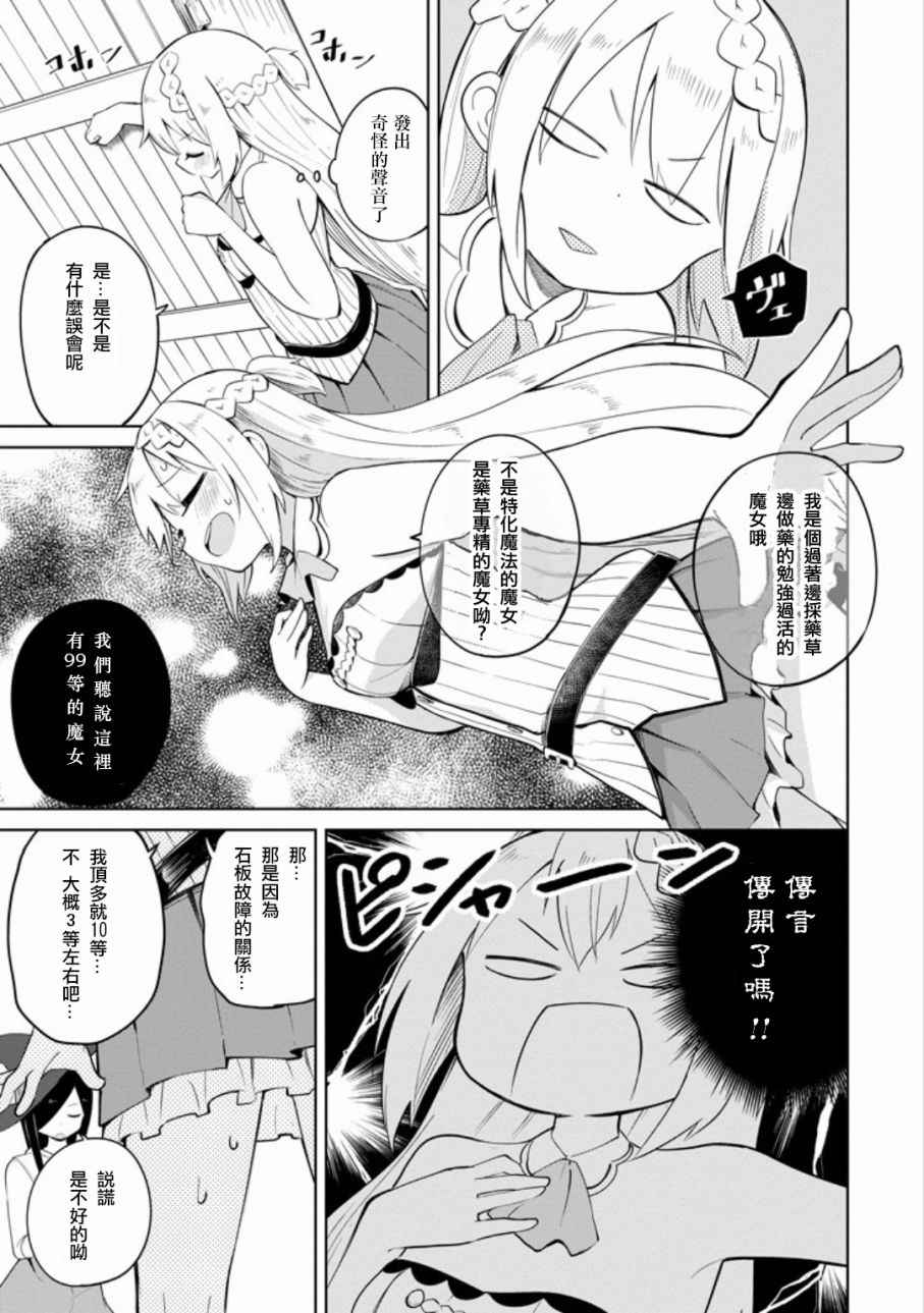 《打了三百年的史莱姆，不知不觉就练到了满等》漫画最新章节第2话免费下拉式在线观看章节第【16】张图片