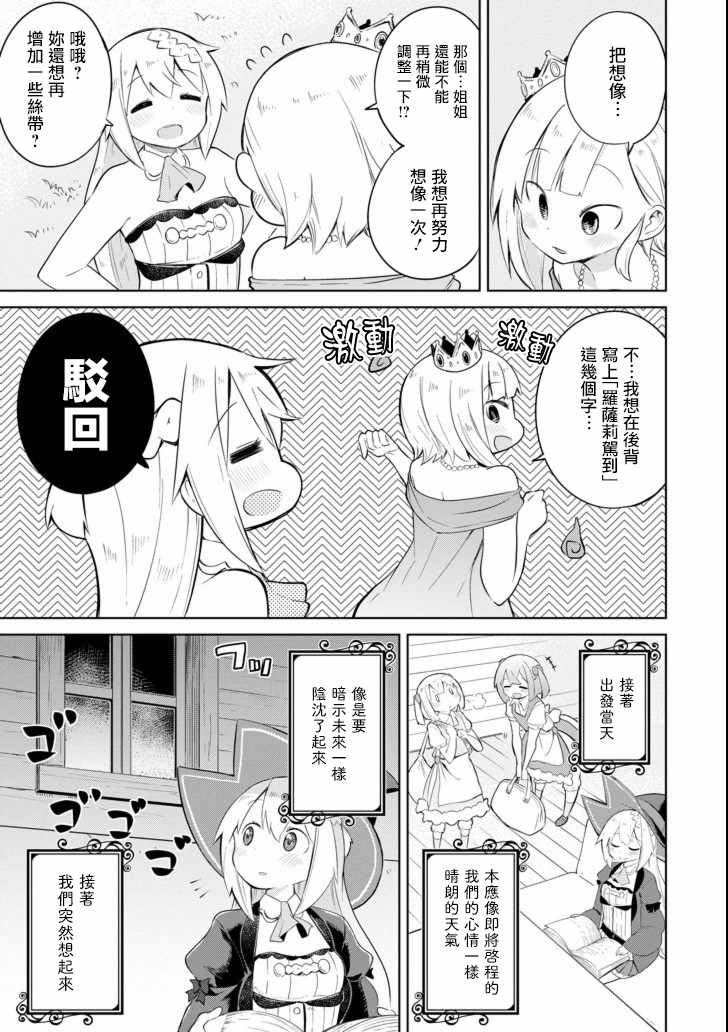 《打了三百年的史莱姆，不知不觉就练到了满等》漫画最新章节第18话免费下拉式在线观看章节第【13】张图片