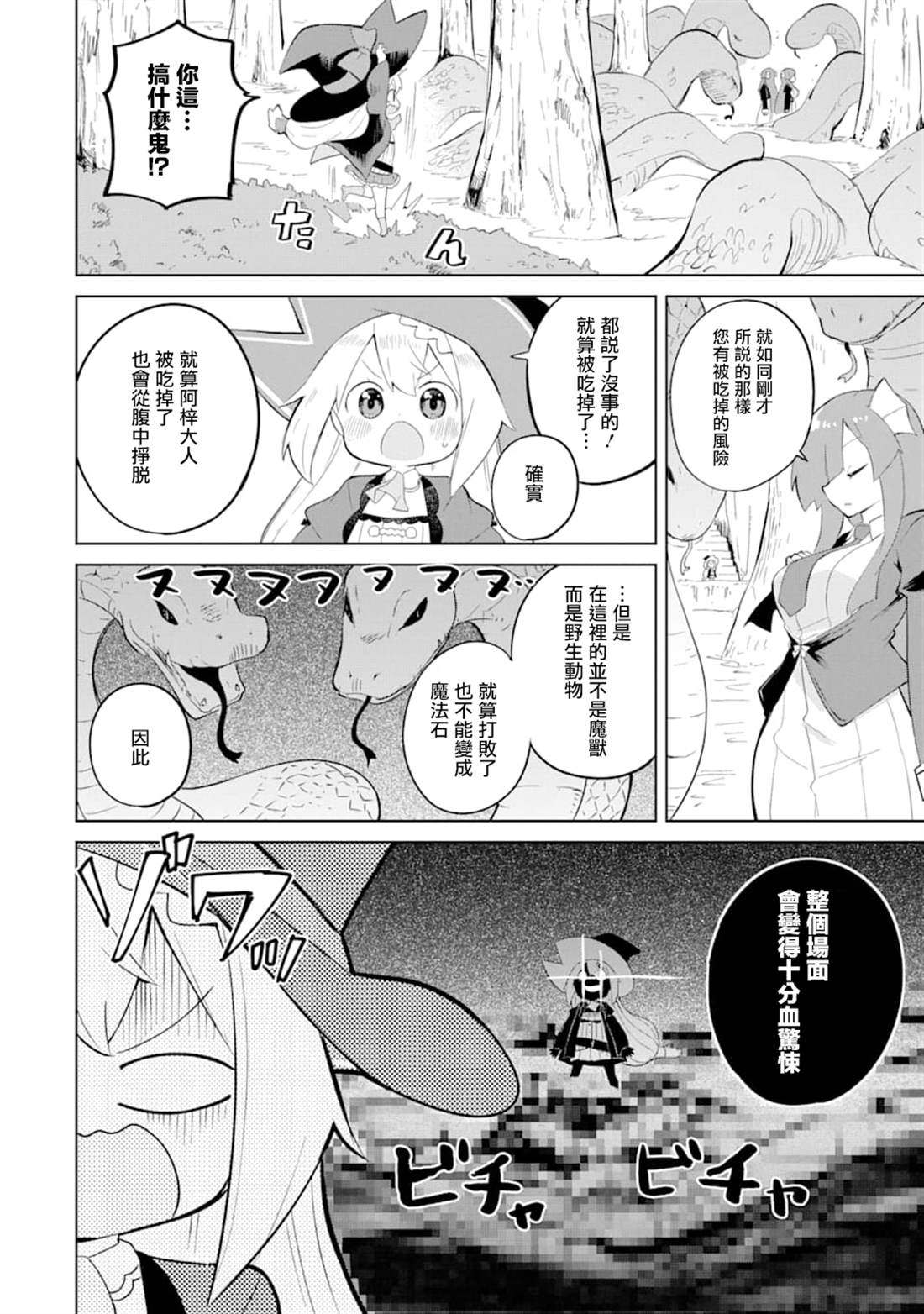 《打了三百年的史莱姆，不知不觉就练到了满等》漫画最新章节第34话免费下拉式在线观看章节第【6】张图片