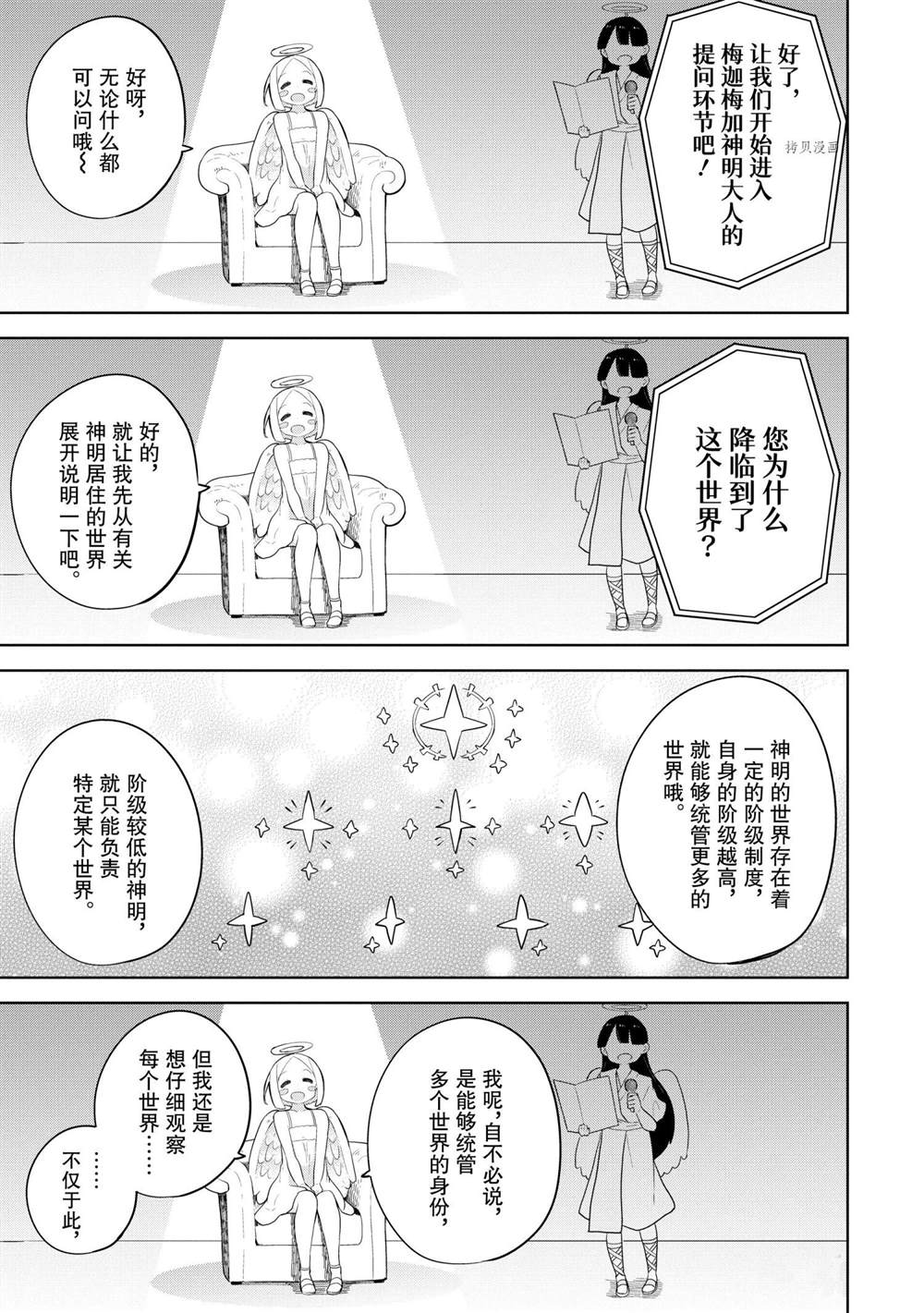 《打了三百年的史莱姆，不知不觉就练到了满等》漫画最新章节第56.2话免费下拉式在线观看章节第【4】张图片