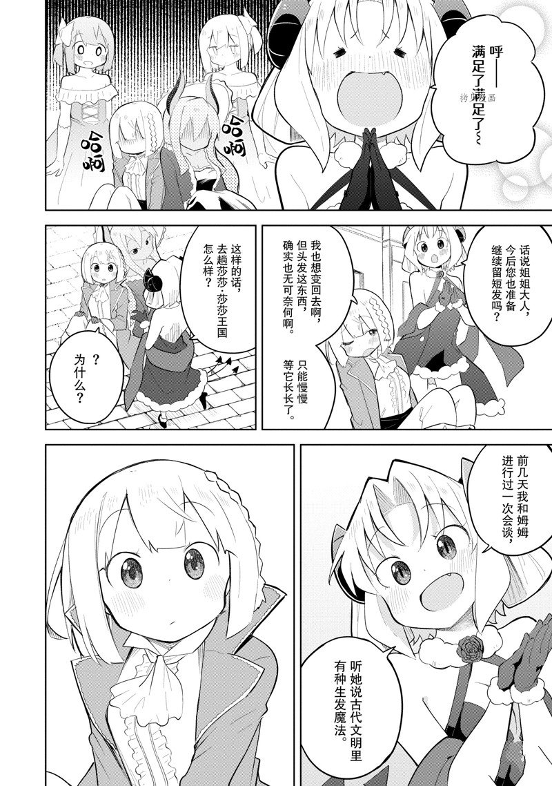 《打了三百年的史莱姆，不知不觉就练到了满等》漫画最新章节第68.2话 试看版免费下拉式在线观看章节第【8】张图片