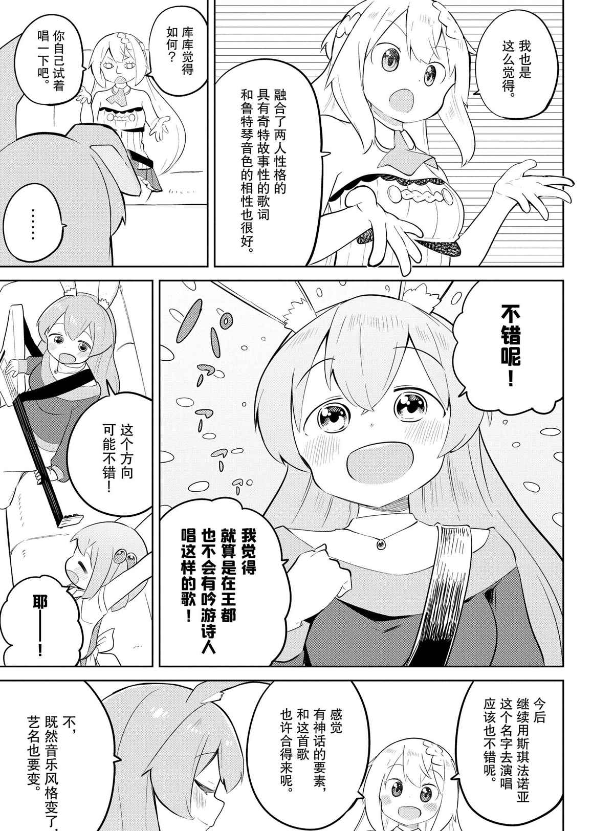 《打了三百年的史莱姆，不知不觉就练到了满等》漫画最新章节第36.2话 试看版免费下拉式在线观看章节第【2】张图片