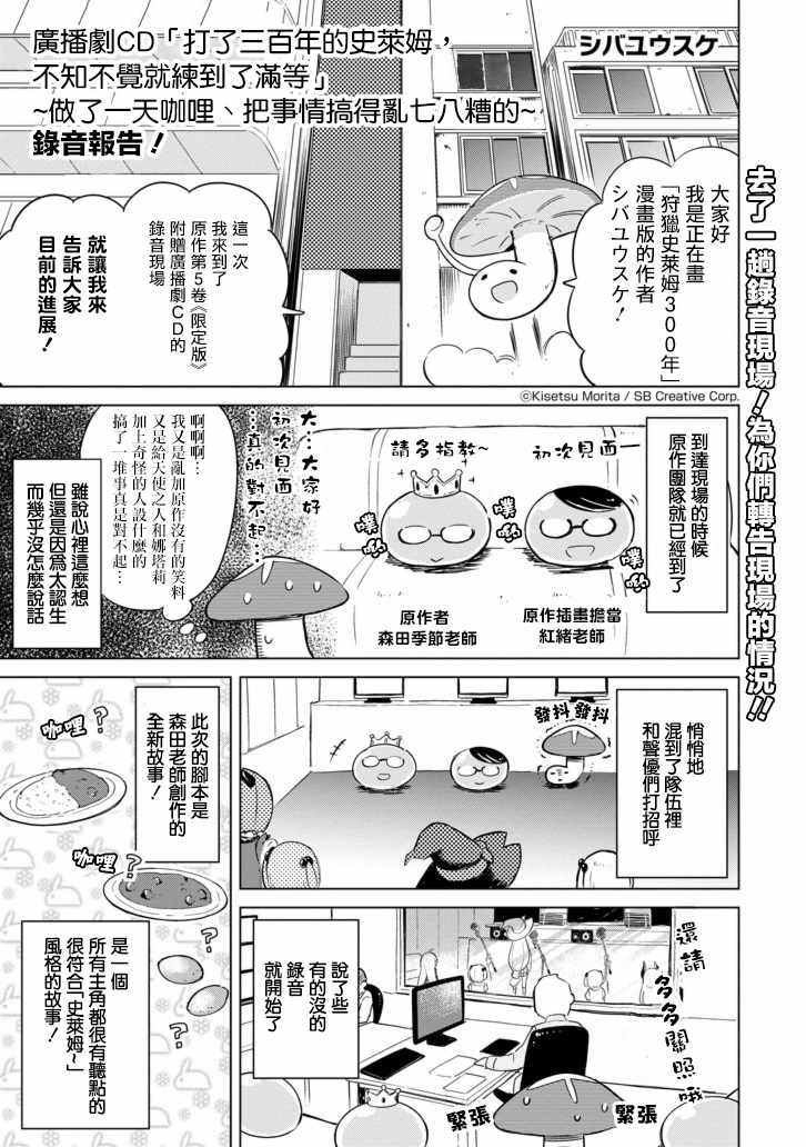 《打了三百年的史莱姆，不知不觉就练到了满等》漫画最新章节狩猎史莱姆 短篇01免费下拉式在线观看章节第【1】张图片