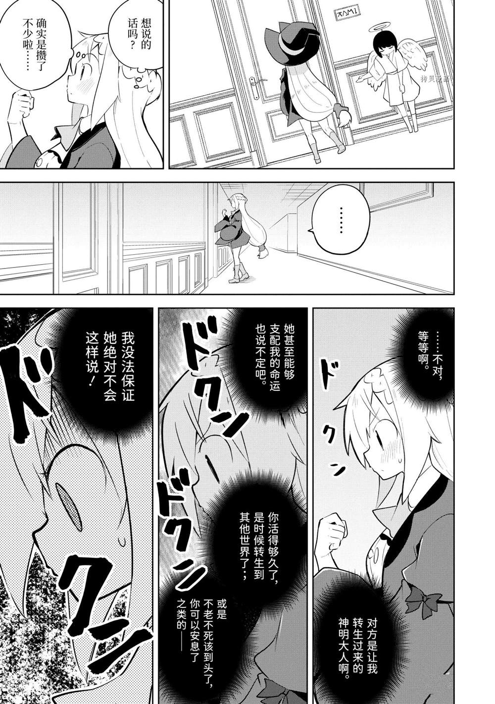 《打了三百年的史莱姆，不知不觉就练到了满等》漫画最新章节第56.2话免费下拉式在线观看章节第【8】张图片