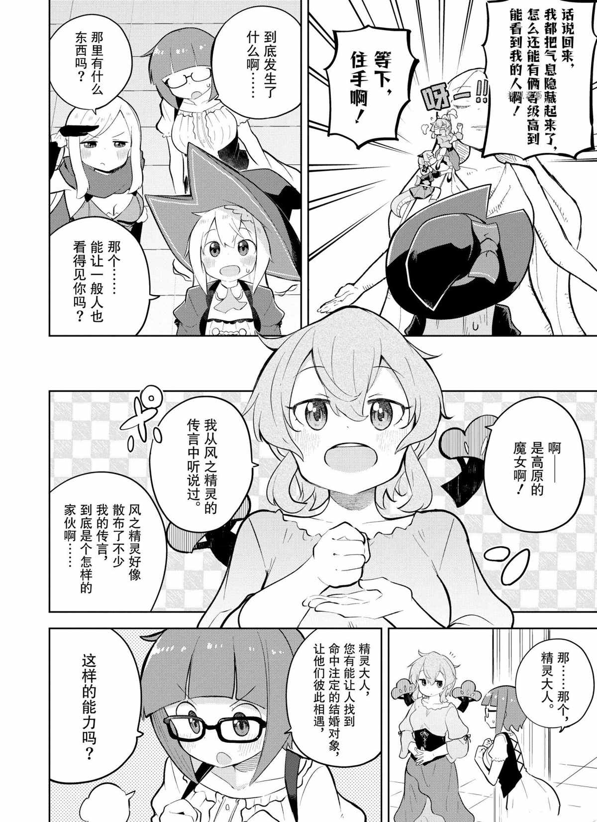 《打了三百年的史莱姆，不知不觉就练到了满等》漫画最新章节第57.2话 试看版免费下拉式在线观看章节第【4】张图片