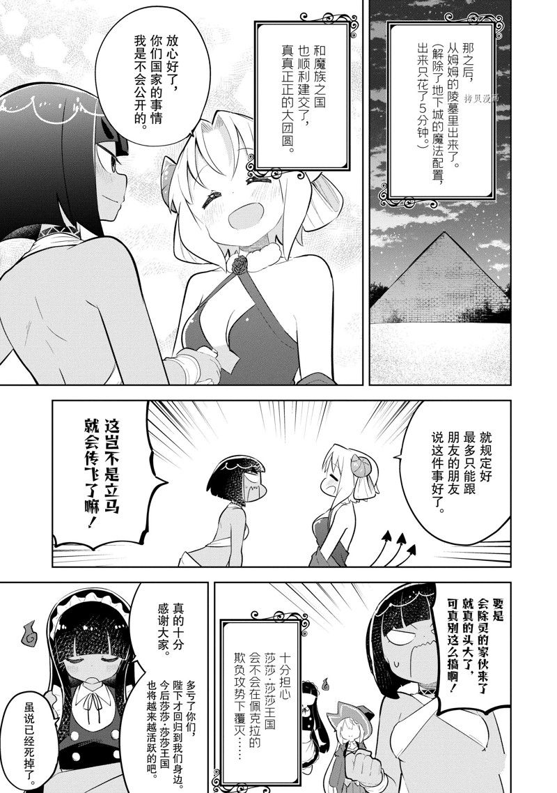 《打了三百年的史莱姆，不知不觉就练到了满等》漫画最新章节第61.2话 试看版免费下拉式在线观看章节第【16】张图片