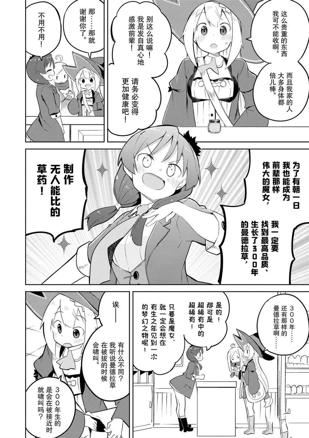 《打了三百年的史莱姆，不知不觉就练到了满等》漫画最新章节第44话 试看版免费下拉式在线观看章节第【6】张图片