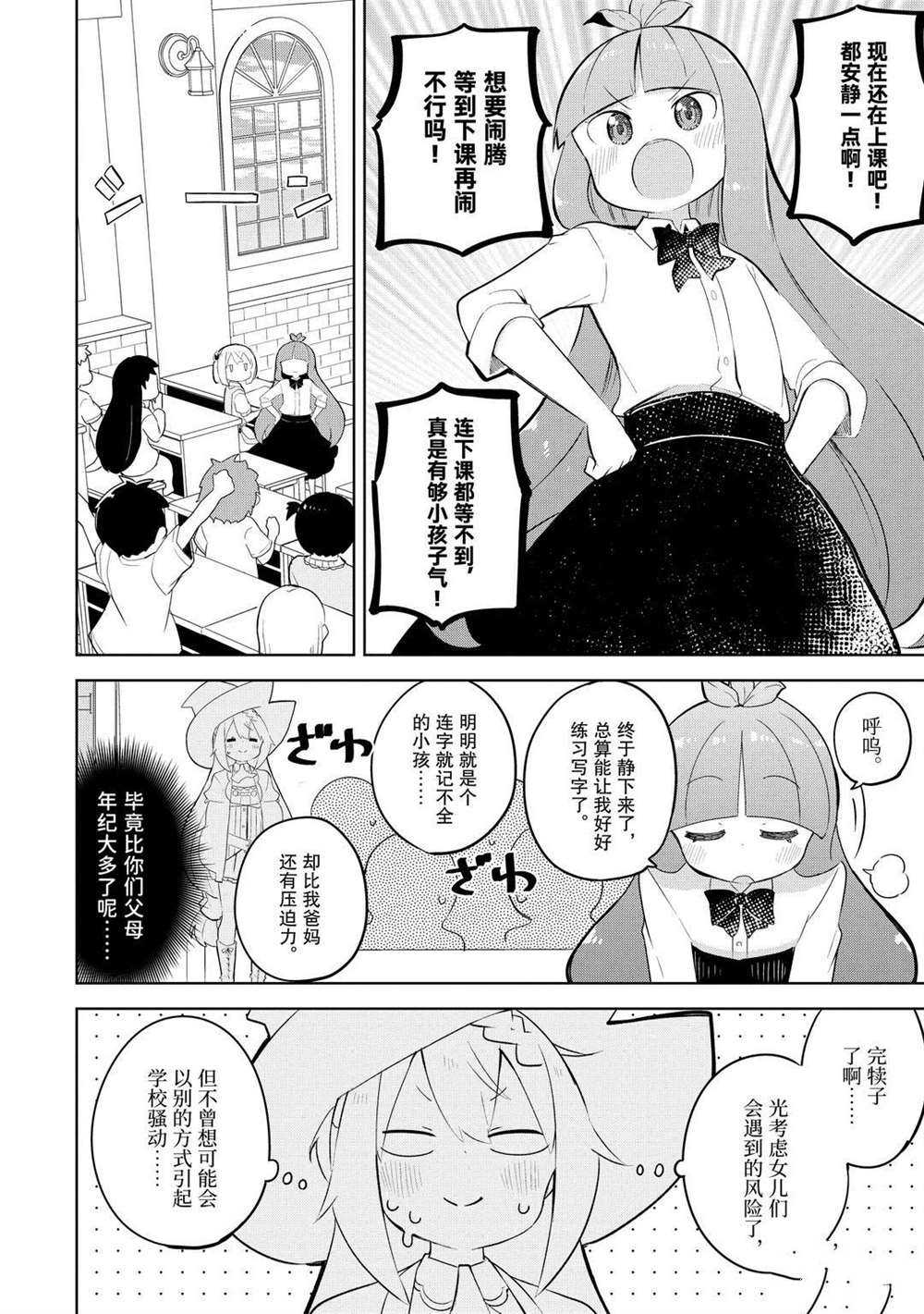 《打了三百年的史莱姆，不知不觉就练到了满等》漫画最新章节第47.2话 试看版免费下拉式在线观看章节第【2】张图片