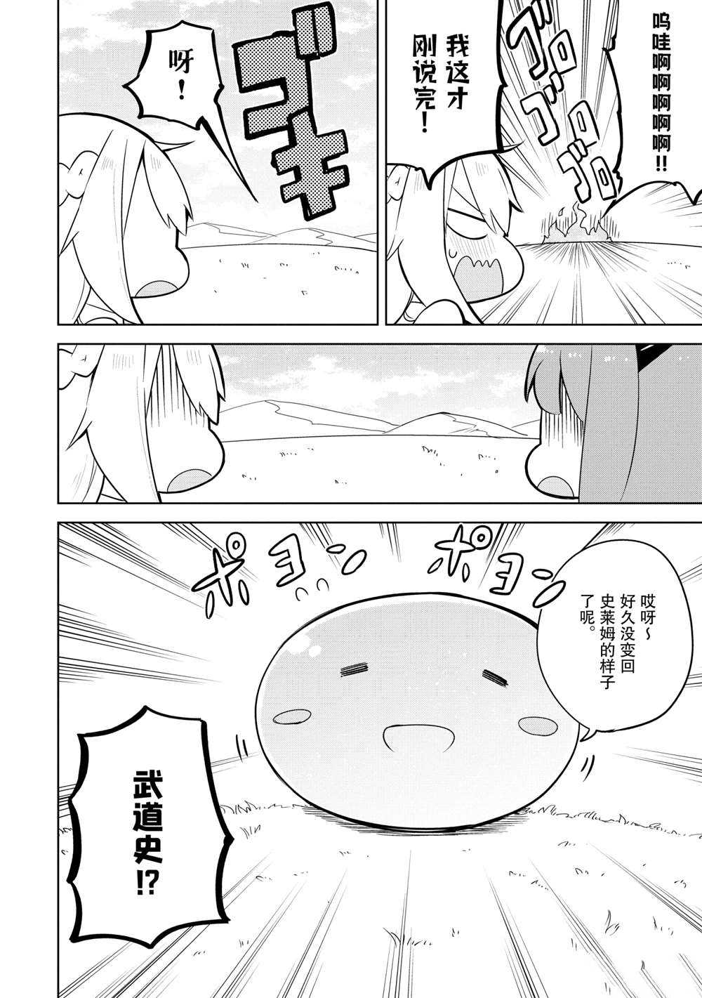 《打了三百年的史莱姆，不知不觉就练到了满等》漫画最新章节第52.1话 试看版免费下拉式在线观看章节第【8】张图片