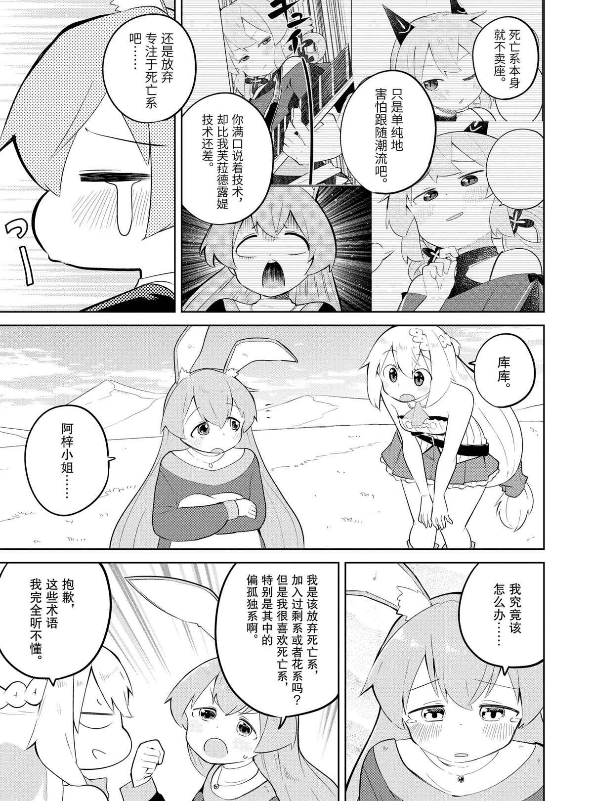 《打了三百年的史莱姆，不知不觉就练到了满等》漫画最新章节第36.1话 试看版免费下拉式在线观看章节第【5】张图片