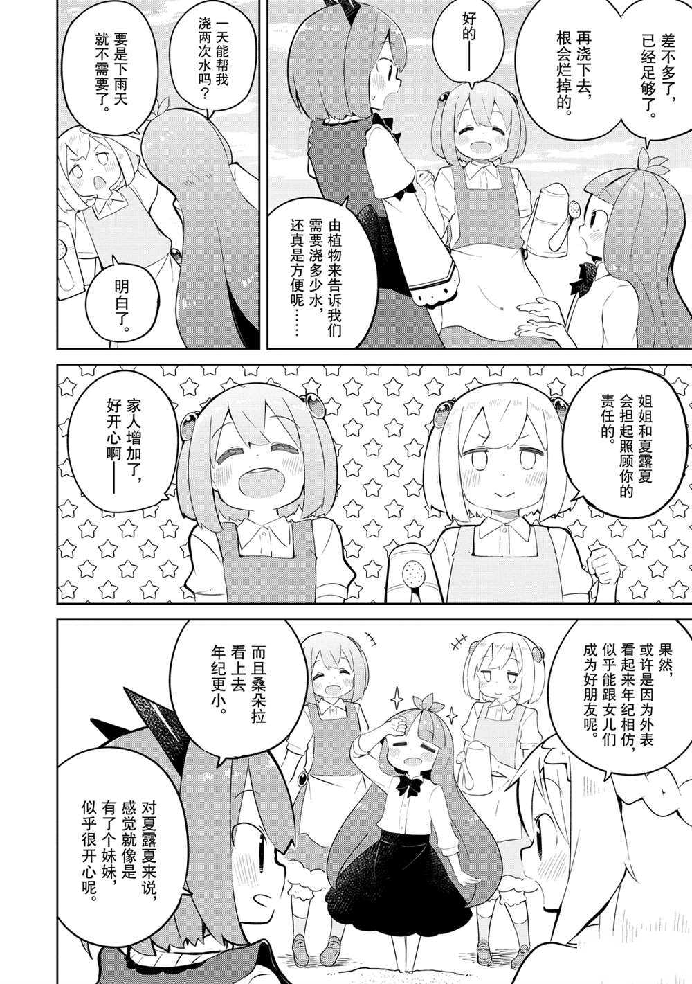 《打了三百年的史莱姆，不知不觉就练到了满等》漫画最新章节第46话免费下拉式在线观看章节第【2】张图片